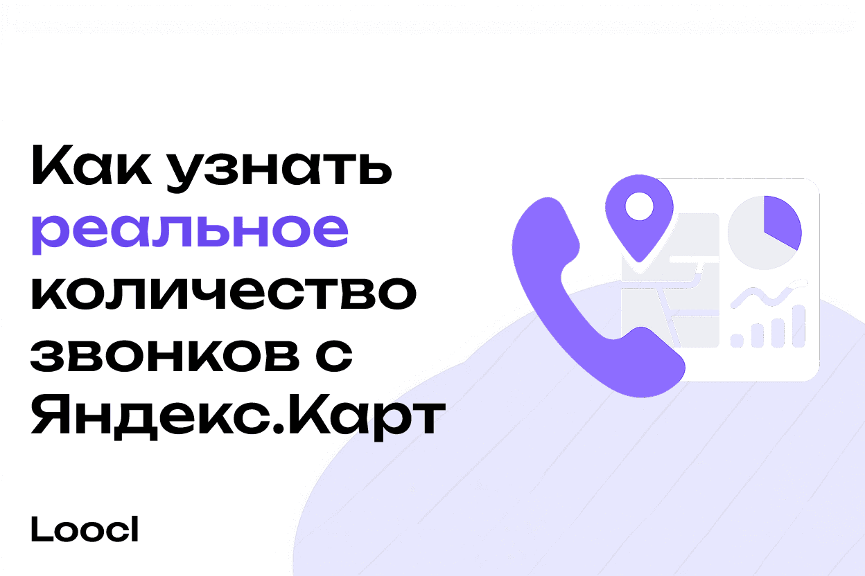 Как узнать реальное количество звонков с Яндекс.Карт: Полное Руководство